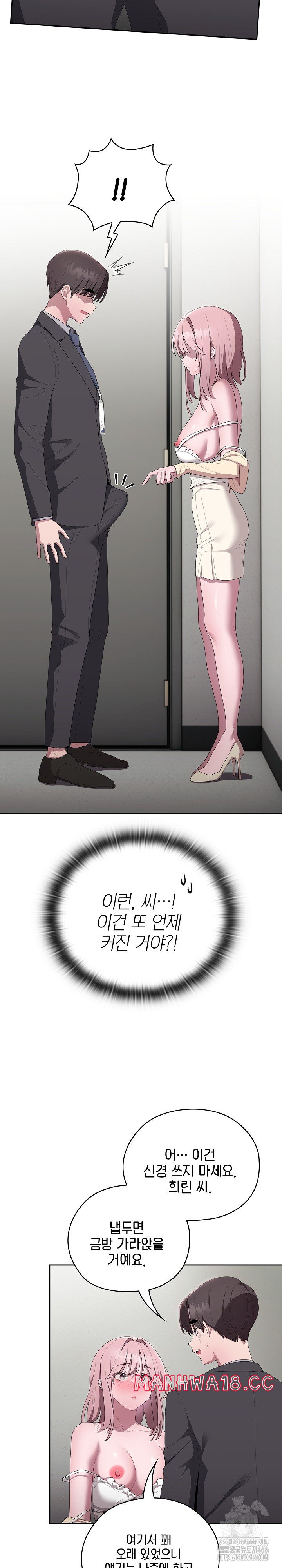 Office Shitbag Alert Raw Chapter 43 Page 20