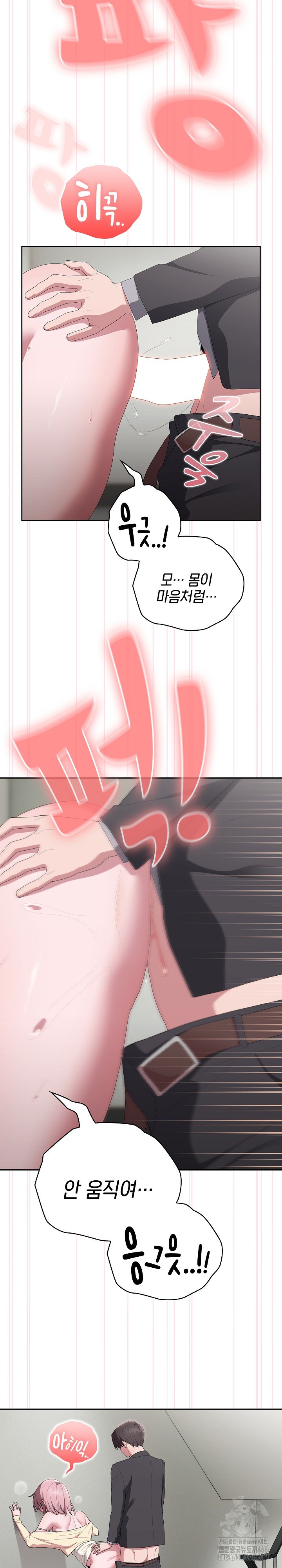 Office Shitbag Alert Raw Chapter 44 Page 6