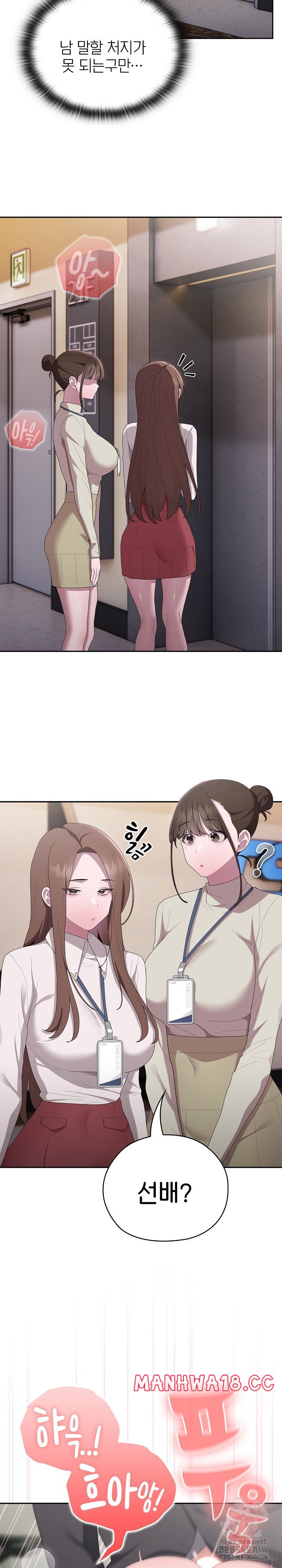 Office Shitbag Alert Raw Chapter 44 Page 8
