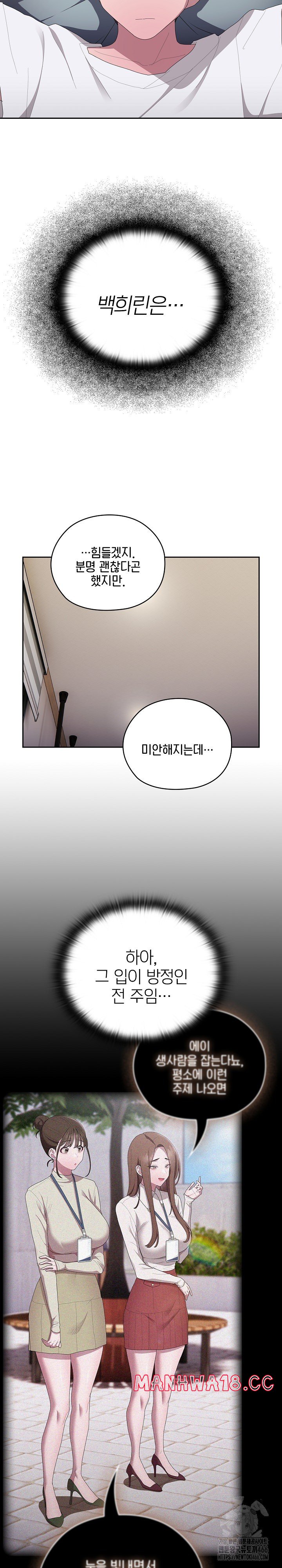 Office Shitbag Alert Raw Chapter 45 Page 17