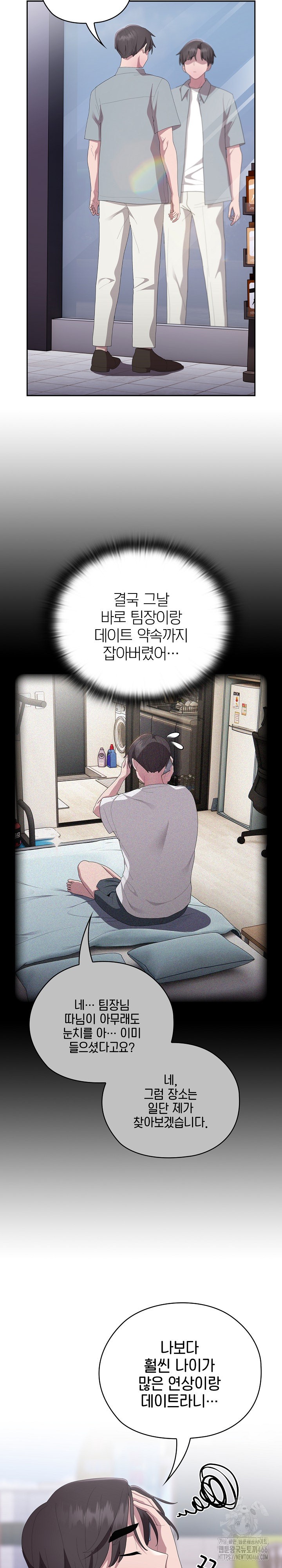 Office Shitbag Alert Raw Chapter 45 Page 26