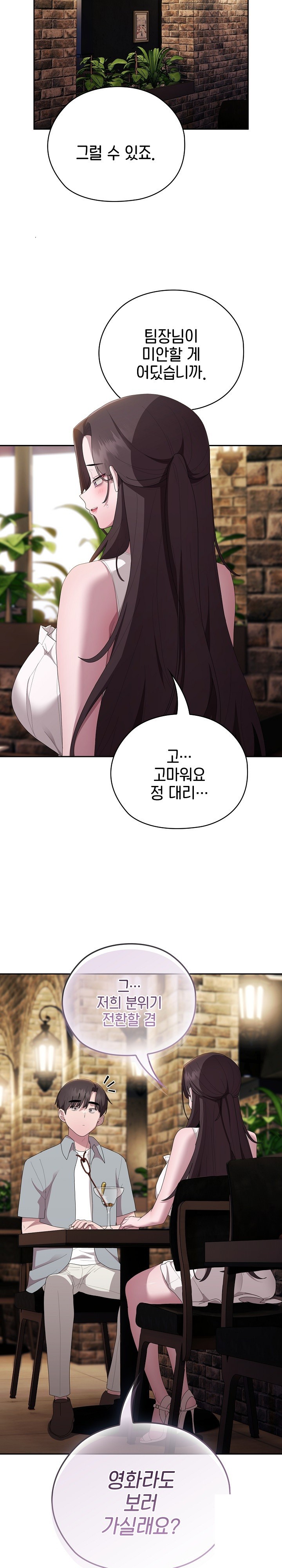 Office Shitbag Alert Raw Chapter 46 Page 15
