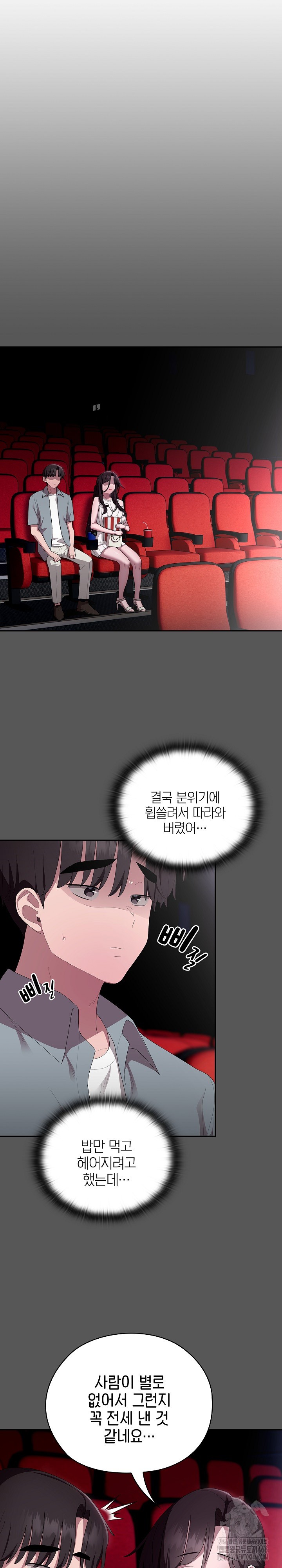 Office Shitbag Alert Raw Chapter 46 Page 17