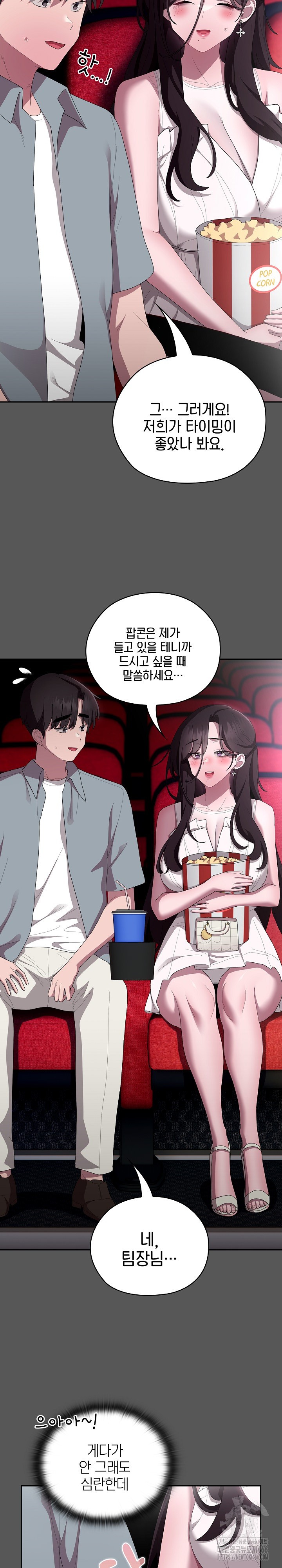 Office Shitbag Alert Raw Chapter 46 Page 18