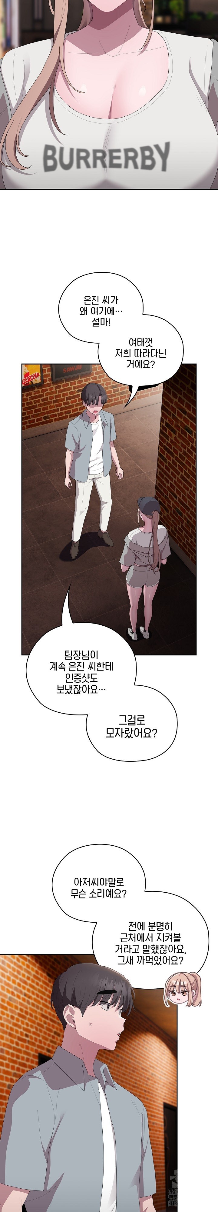 Office Shitbag Alert Raw Chapter 46 Page 22