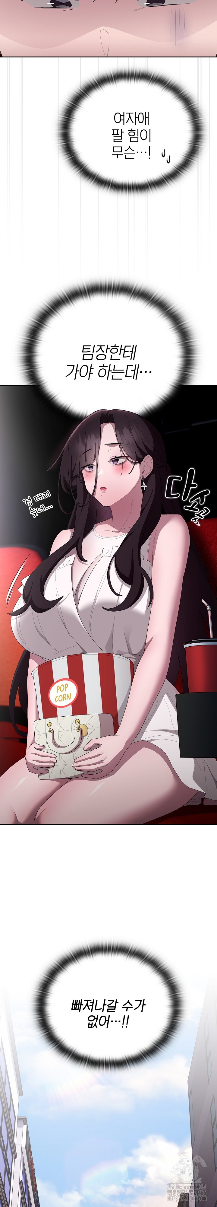 Office Shitbag Alert Raw Chapter 46 Page 26