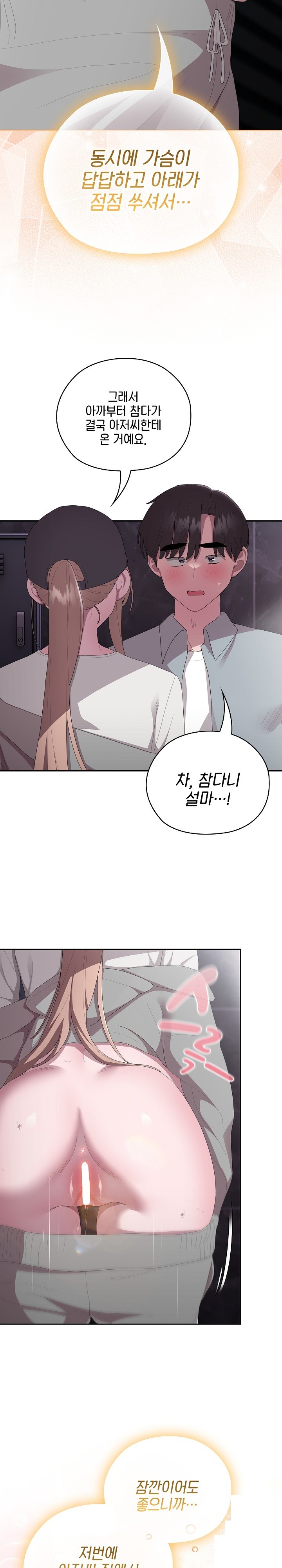 Office Shitbag Alert Raw Chapter 46 Page 31
