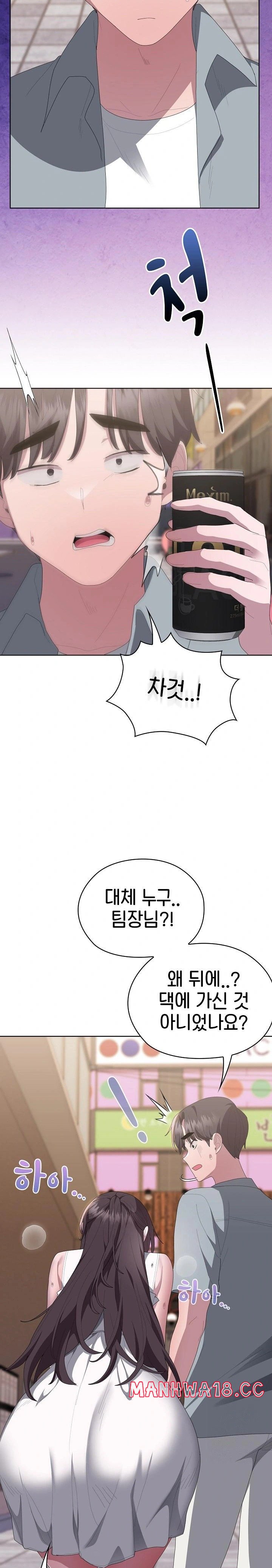 Office Shitbag Alert Raw Chapter 48 Page 31