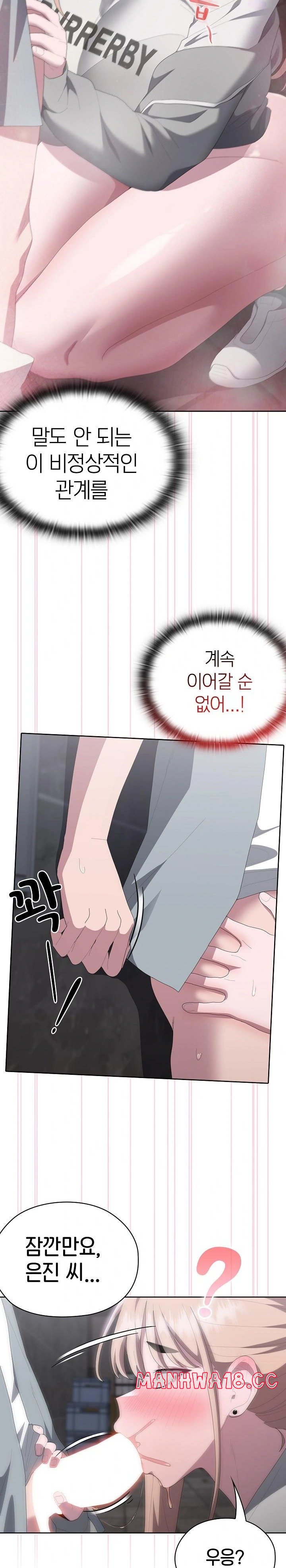 Office Shitbag Alert Raw Chapter 48 Page 7