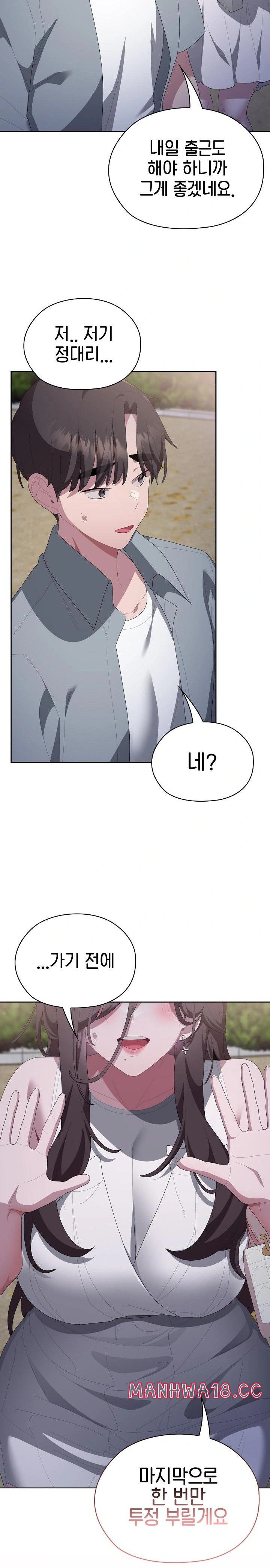 Office Shitbag Alert Raw Chapter 49 Page 16
