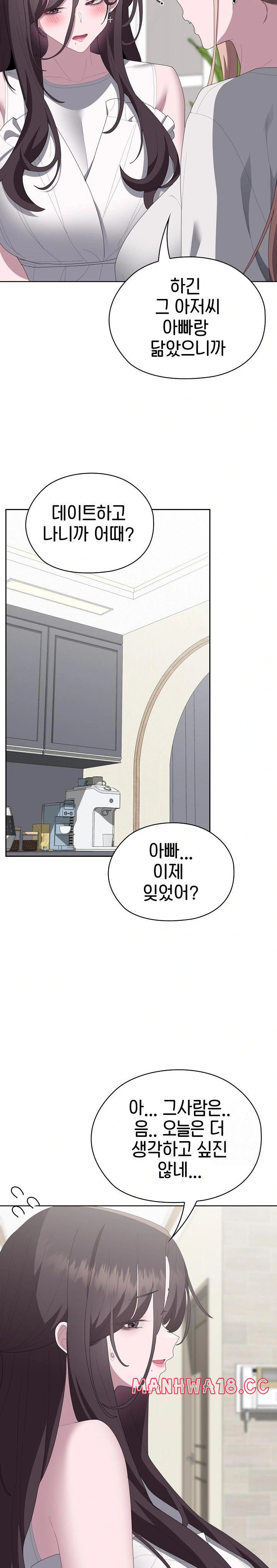Office Shitbag Alert Raw Chapter 49 Page 27