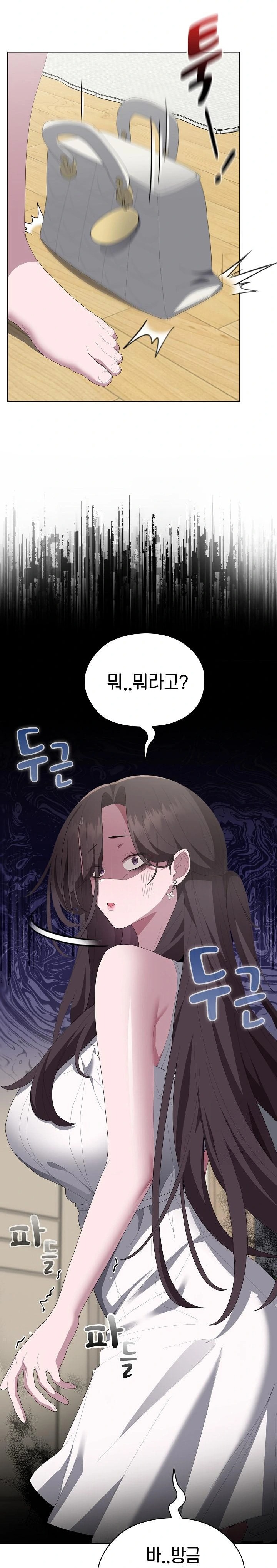 Office Shitbag Alert Raw Chapter 49 Page 29