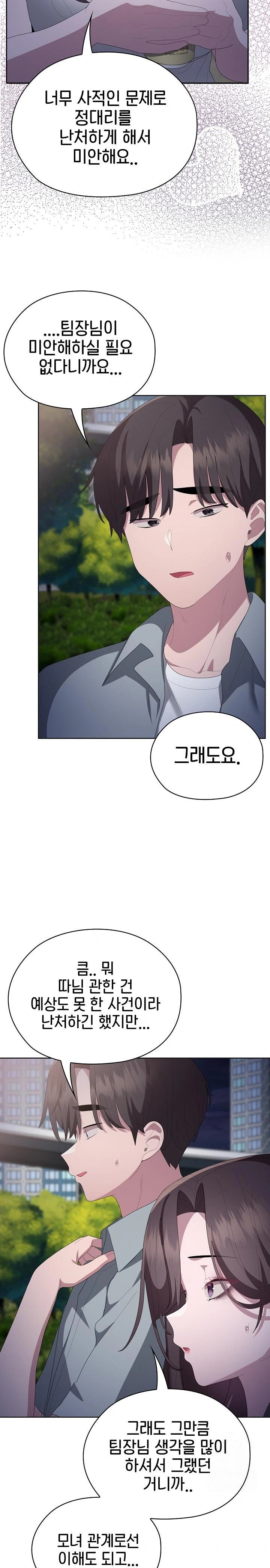 Office Shitbag Alert Raw Chapter 49 Page 5