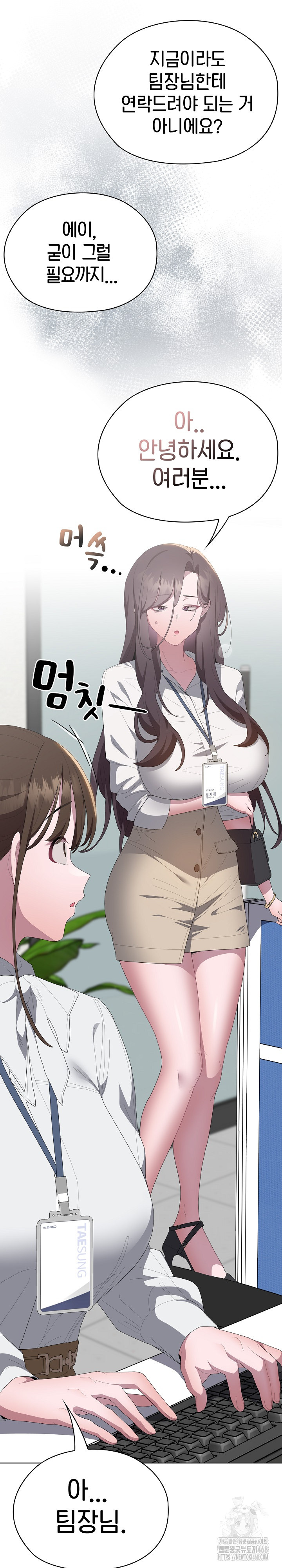 Office Shitbag Alert Raw Chapter 50 Page 10