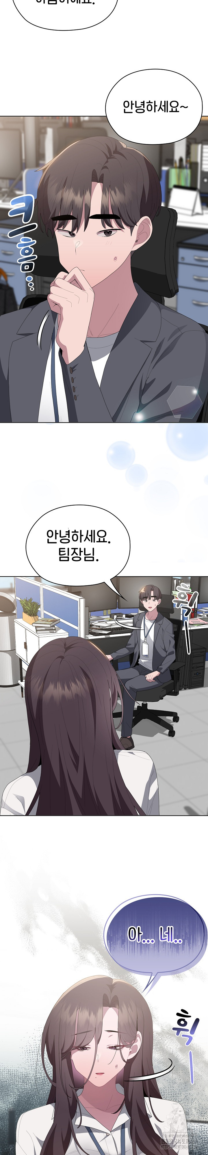 Office Shitbag Alert Raw Chapter 50 Page 12