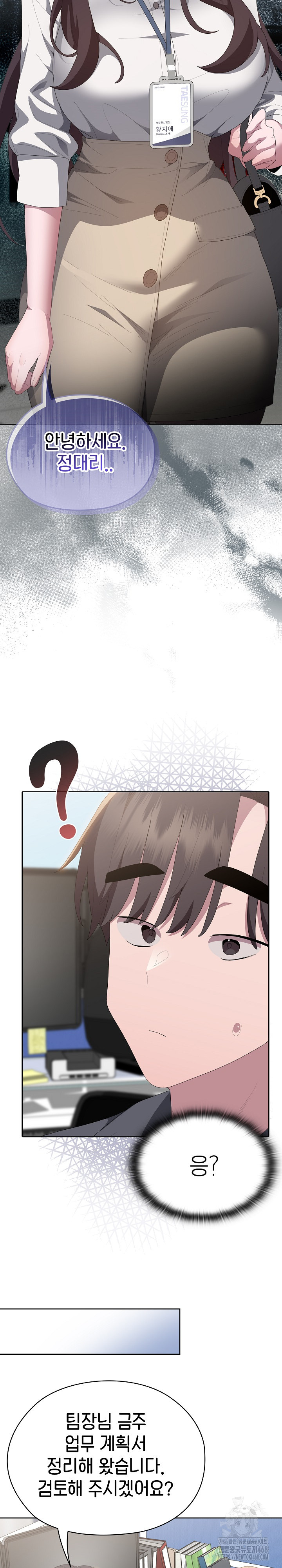 Office Shitbag Alert Raw Chapter 50 Page 13