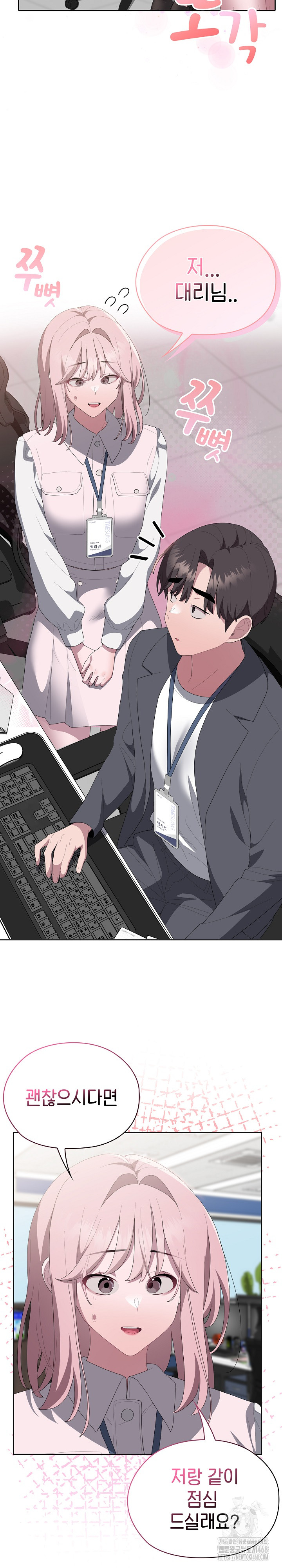 Office Shitbag Alert Raw Chapter 50 Page 17