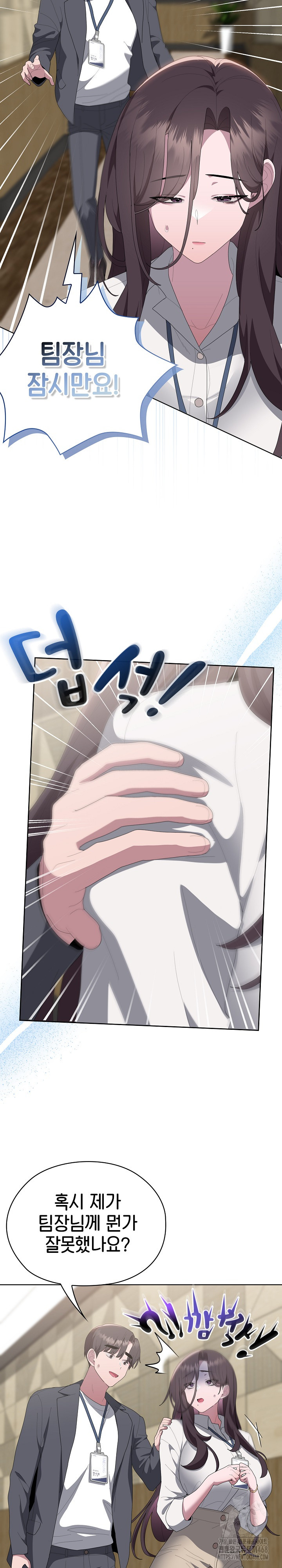 Office Shitbag Alert Raw Chapter 50 Page 20