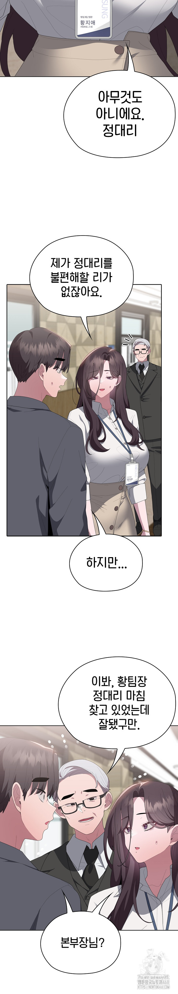 Office Shitbag Alert Raw Chapter 50 Page 22