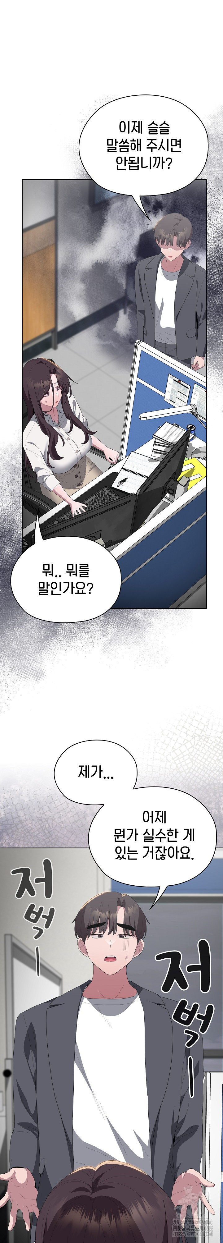 Office Shitbag Alert Raw Chapter 50 Page 28