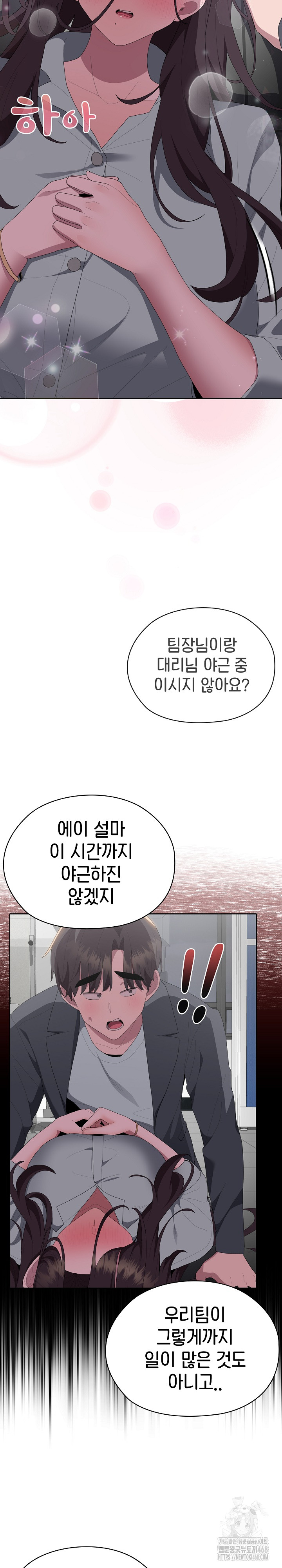 Office Shitbag Alert Raw Chapter 50 Page 32