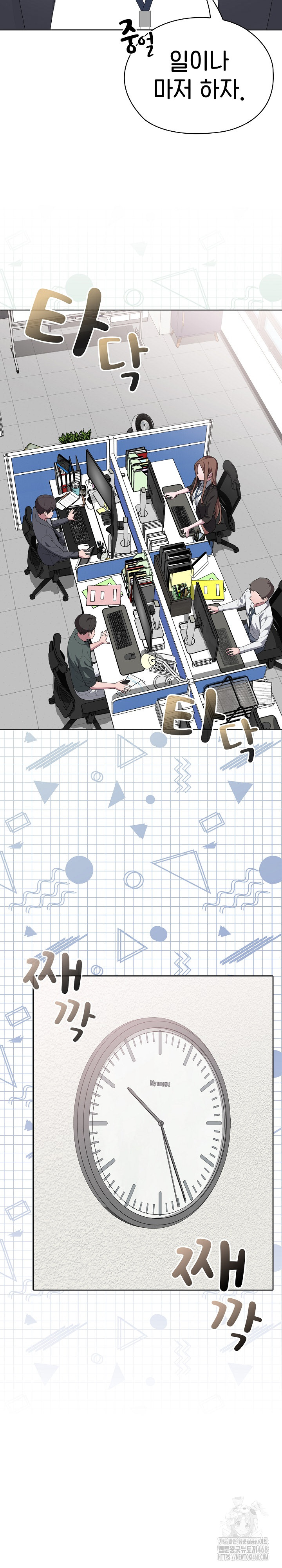 Office Shitbag Alert Raw Chapter 50 Page 7