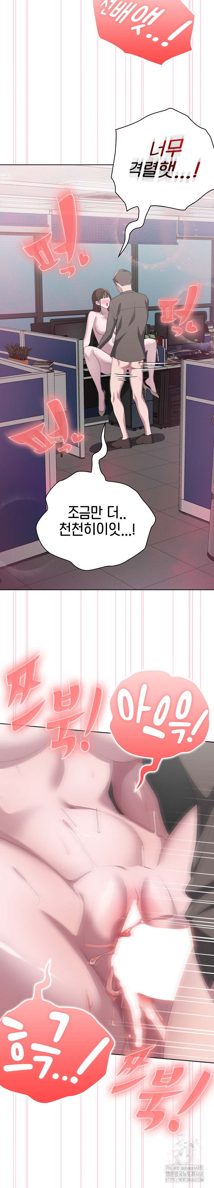 Office Shitbag Alert Raw Chapter 51 Page 12