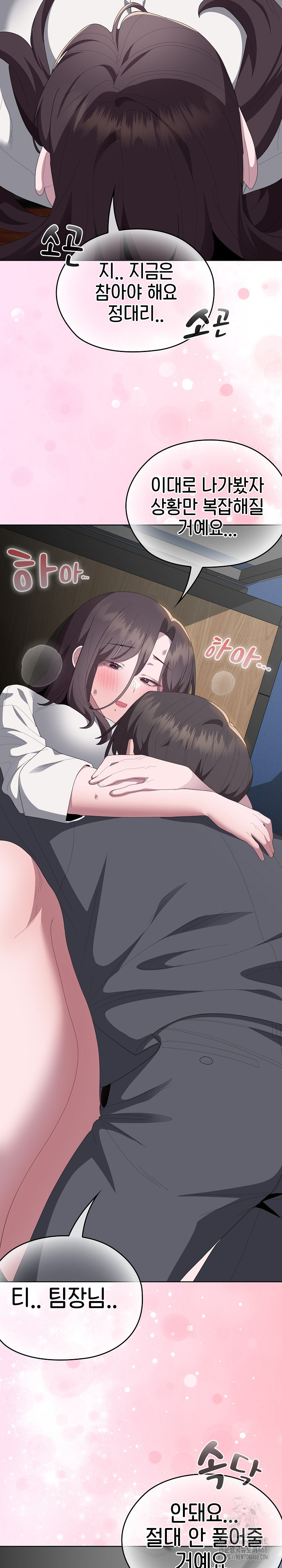 Office Shitbag Alert Raw Chapter 51 Page 15