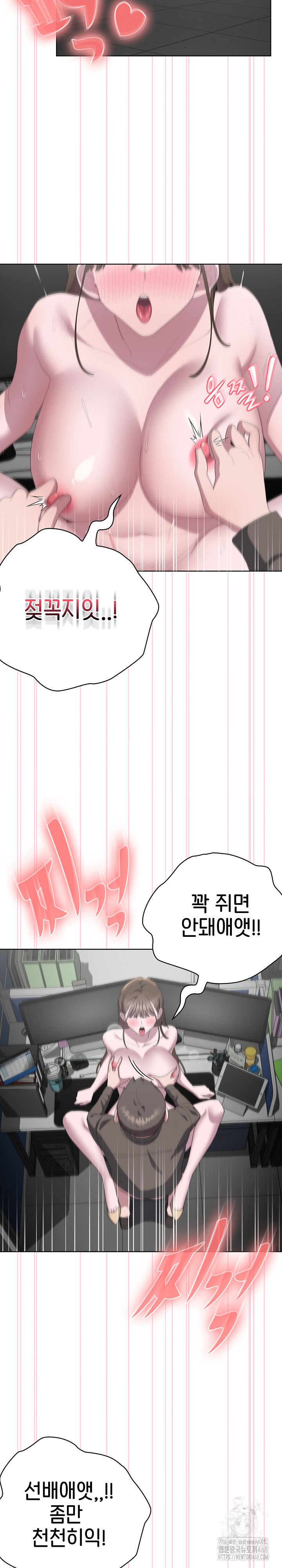 Office Shitbag Alert Raw Chapter 51 Page 17