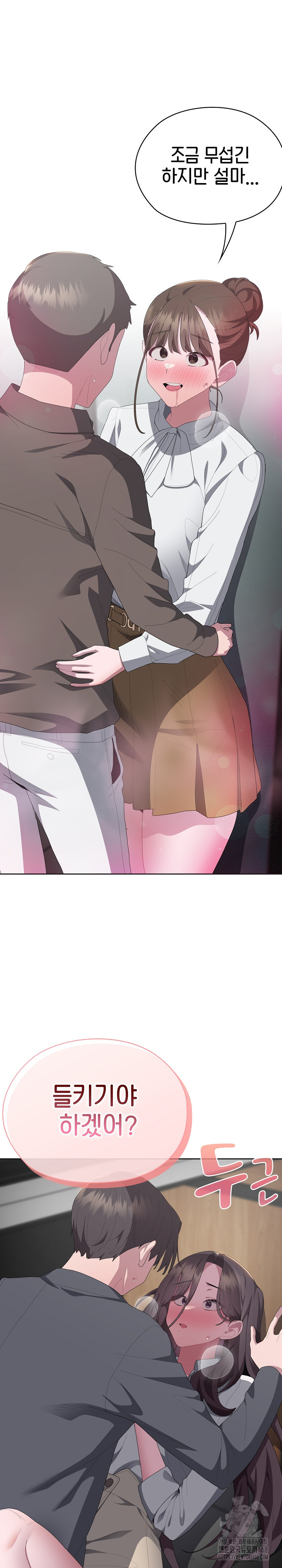 Office Shitbag Alert Raw Chapter 51 Page 2