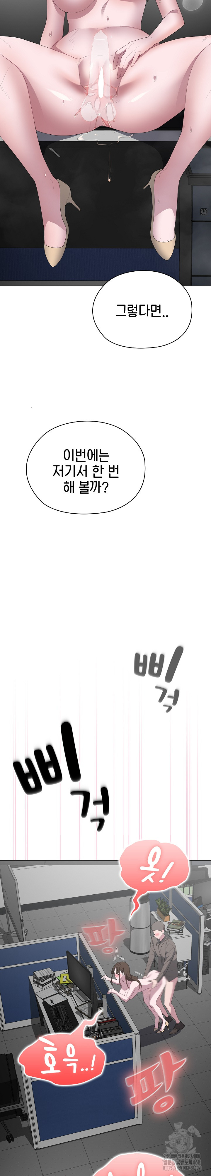 Office Shitbag Alert Raw Chapter 51 Page 27