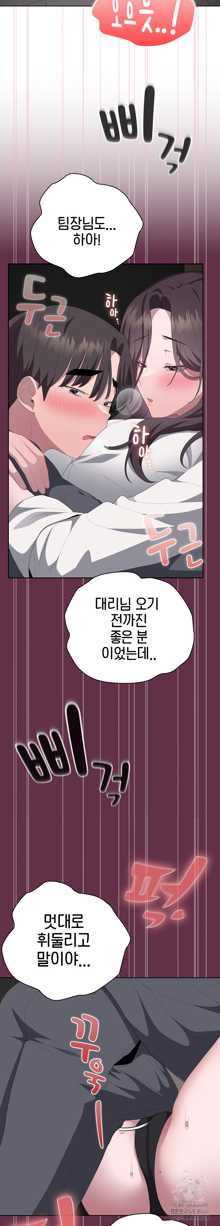 Office Shitbag Alert Raw Chapter 51 Page 28