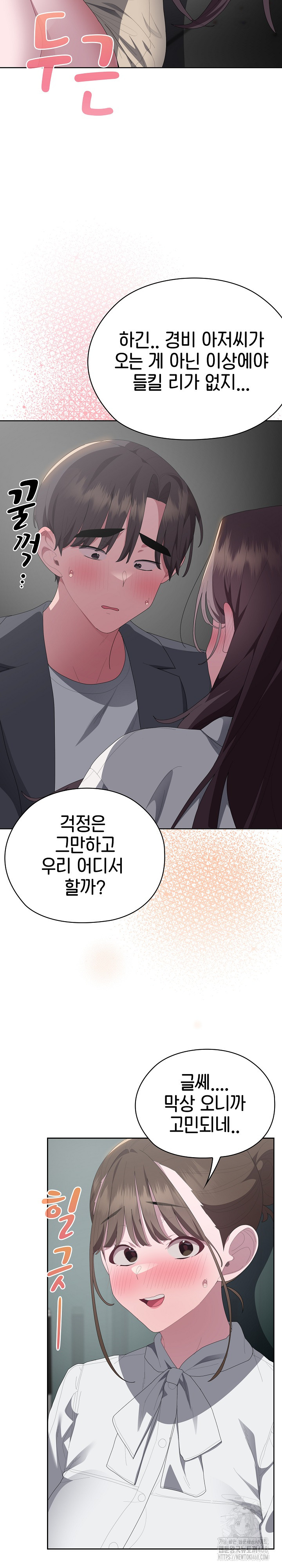 Office Shitbag Alert Raw Chapter 51 Page 3