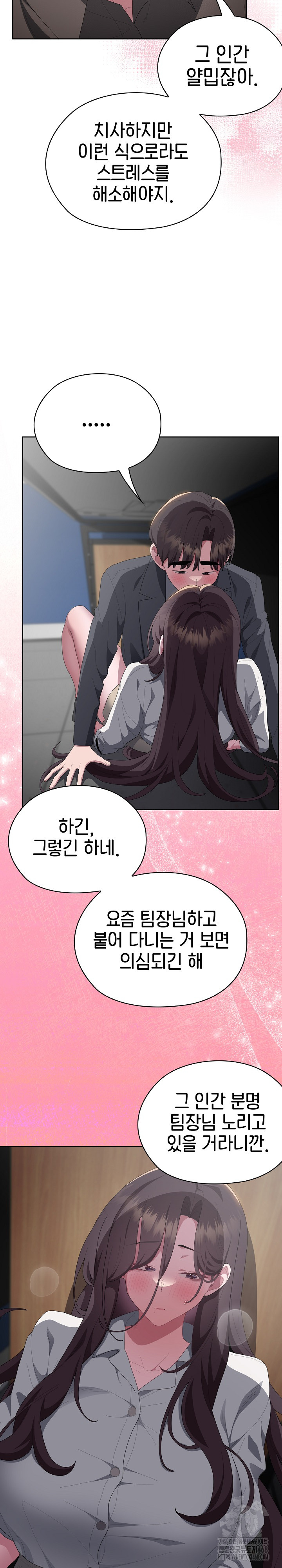 Office Shitbag Alert Raw Chapter 51 Page 5