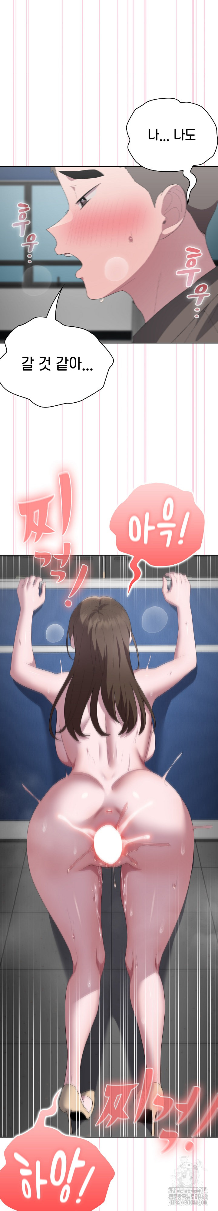 Office Shitbag Alert Raw Chapter 52 Page 23