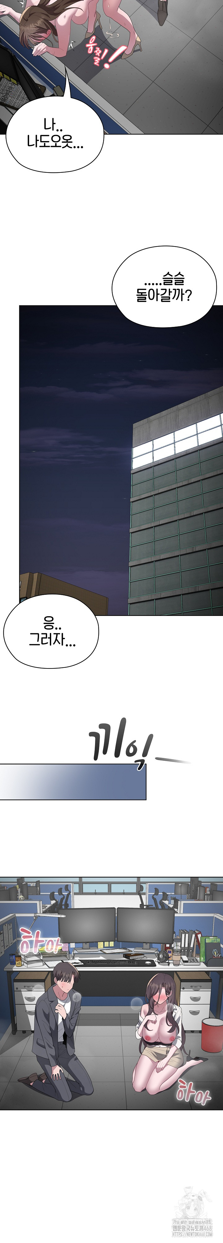 Office Shitbag Alert Raw Chapter 52 Page 27