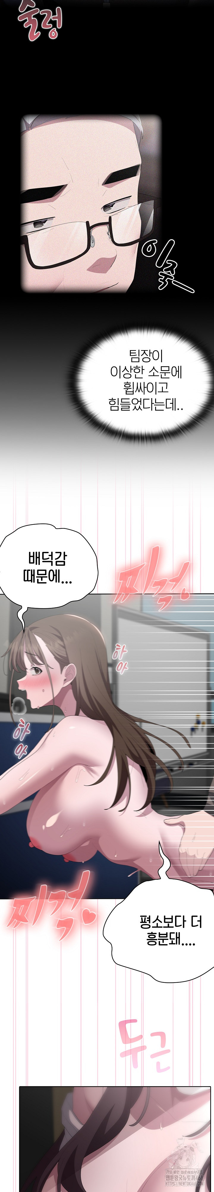 Office Shitbag Alert Raw Chapter 52 Page 9