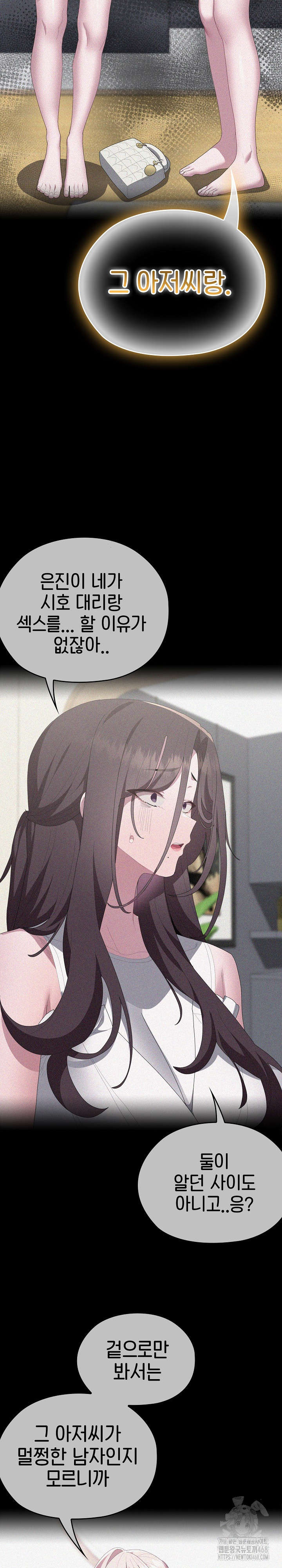 Office Shitbag Alert Raw Chapter 53 Page 13