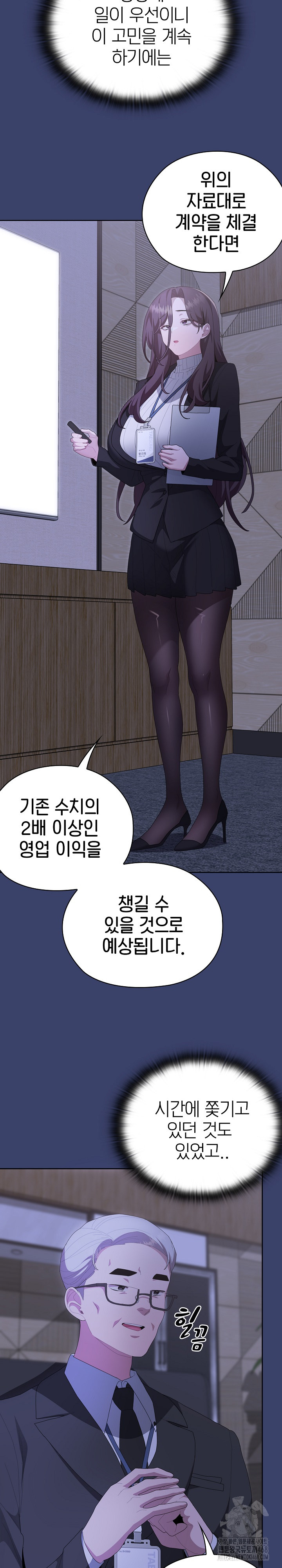 Office Shitbag Alert Raw Chapter 53 Page 22