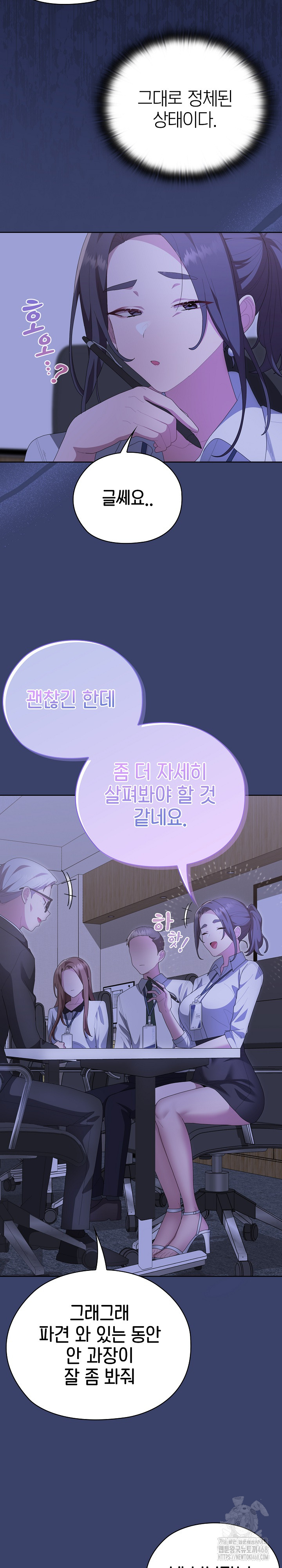 Office Shitbag Alert Raw Chapter 53 Page 25