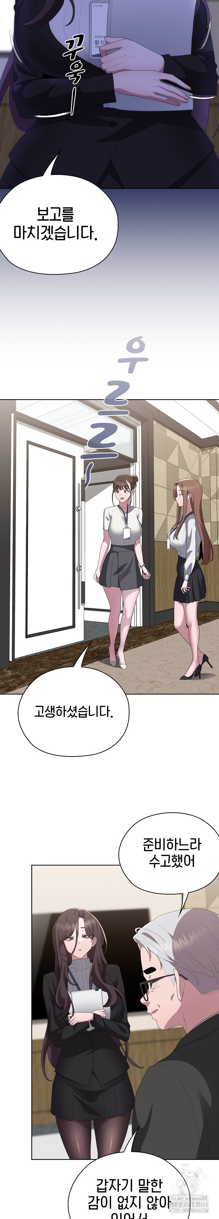 Office Shitbag Alert Raw Chapter 53 Page 28