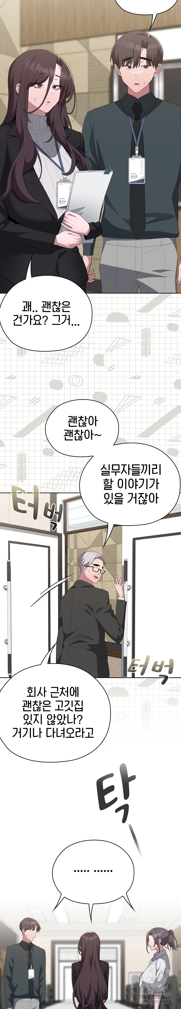Office Shitbag Alert Raw Chapter 53 Page 30