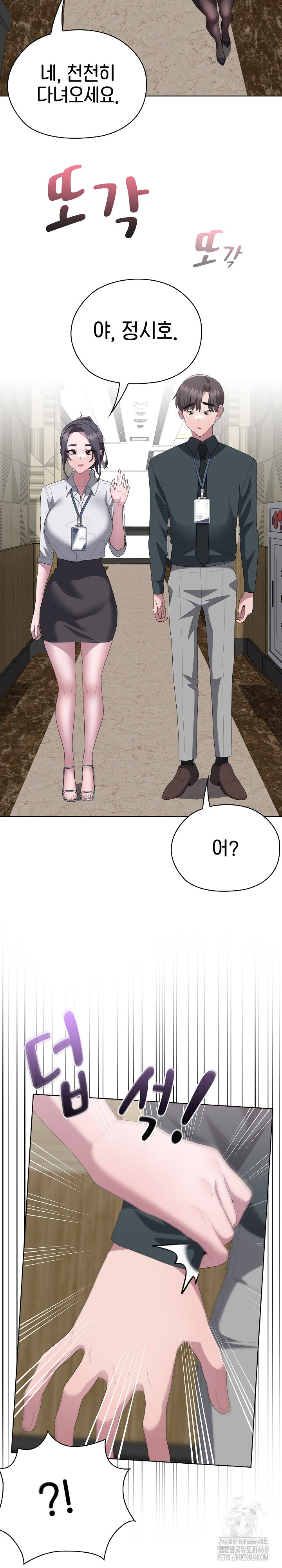 Office Shitbag Alert Raw Chapter 53 Page 32