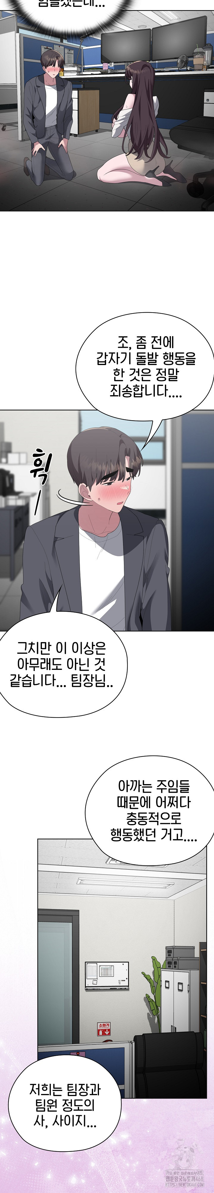 Office Shitbag Alert Raw Chapter 53 Page 4