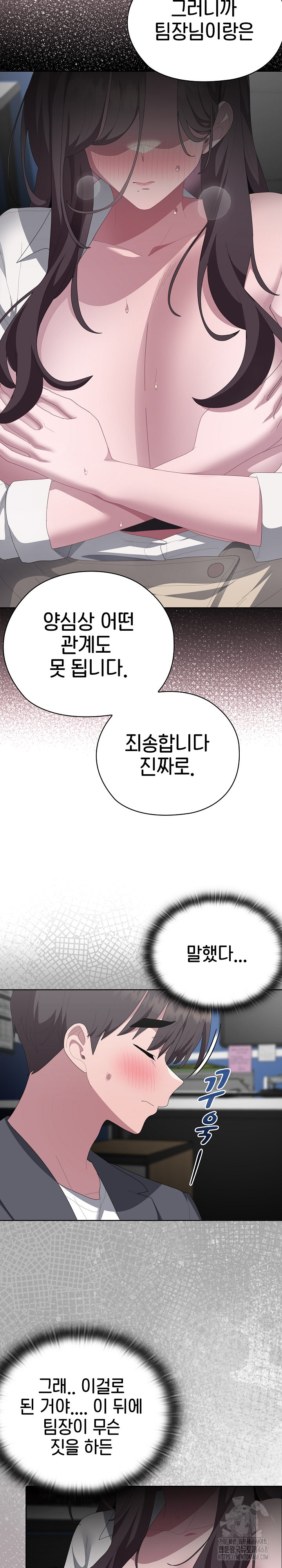 Office Shitbag Alert Raw Chapter 53 Page 9