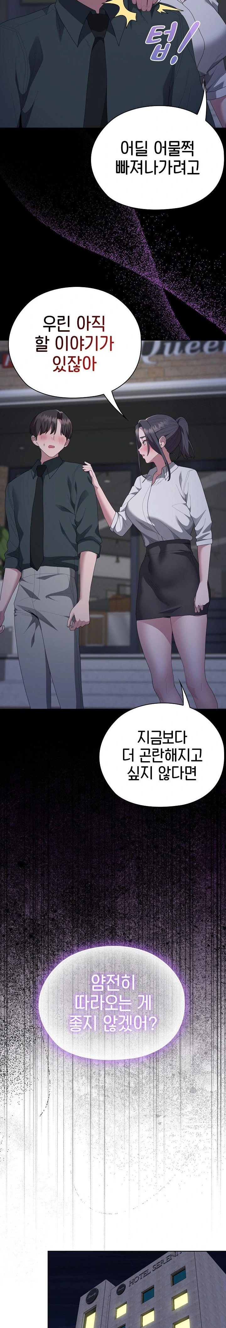 Office Shitbag Alert Raw Chapter 54 Page 23