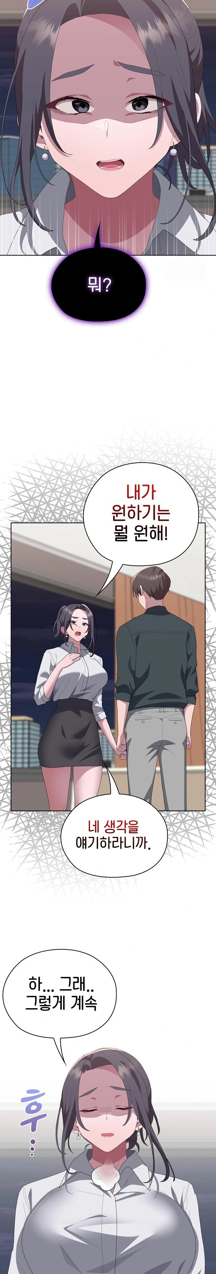 Office Shitbag Alert Raw Chapter 54 Page 26