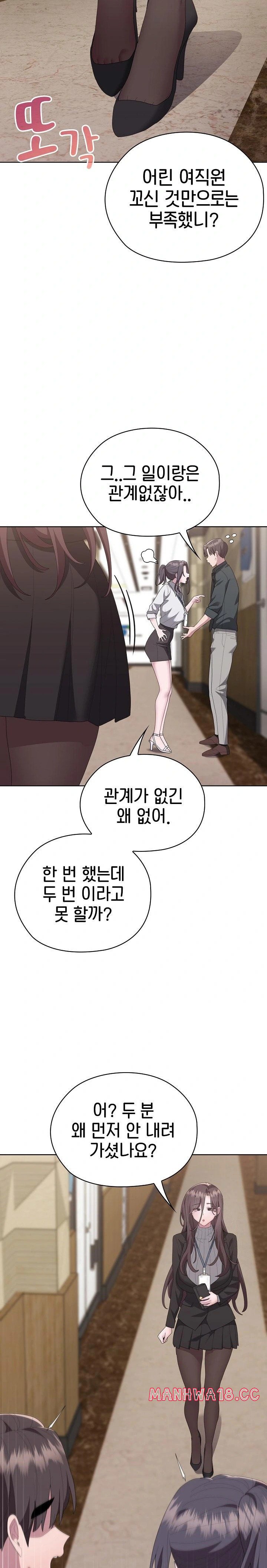 Office Shitbag Alert Raw Chapter 54 Page 7