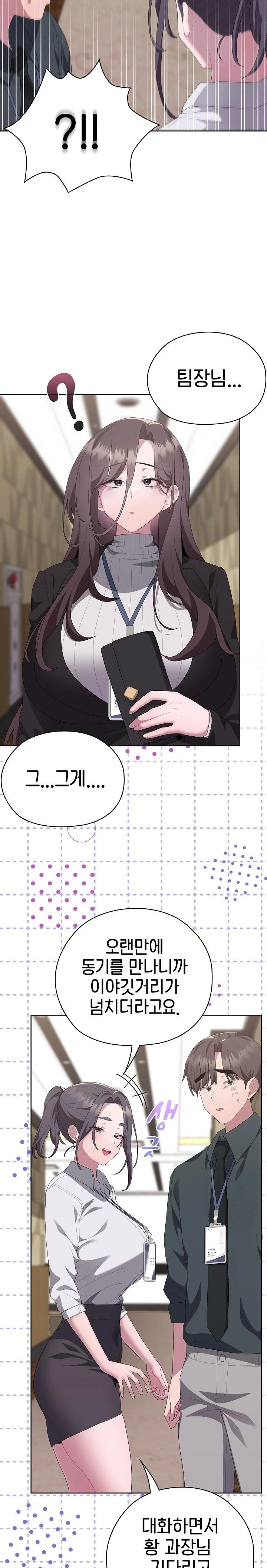 Office Shitbag Alert Raw Chapter 54 Page 8