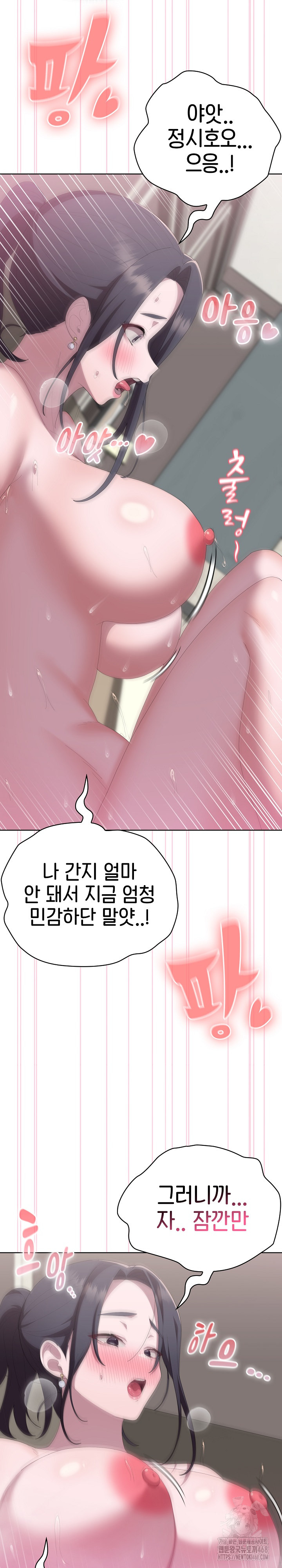 Office Shitbag Alert Raw Chapter 57 Page 23